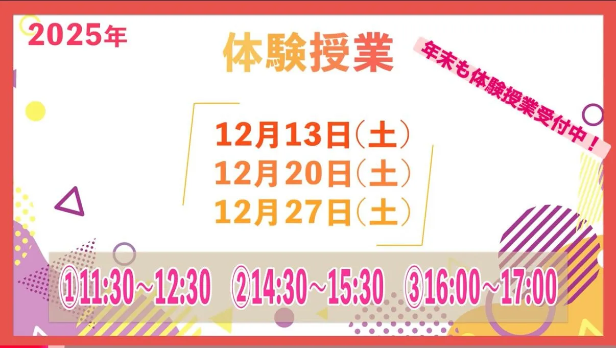 12月後半も体験レッスンを好評受付中です！#小学校受験 #幼...
